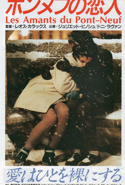 Les Amants Du Pont-Neuf Japanese Chirashi Mini Ad-Flyer Poster 1991 Carax