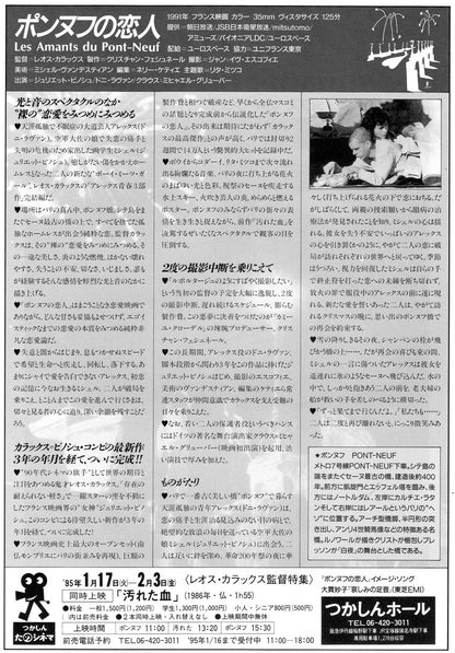 Les Amants Du Pont-Neuf Japanese Chirashi Mini Ad-Flyer Poster 1991 Carax