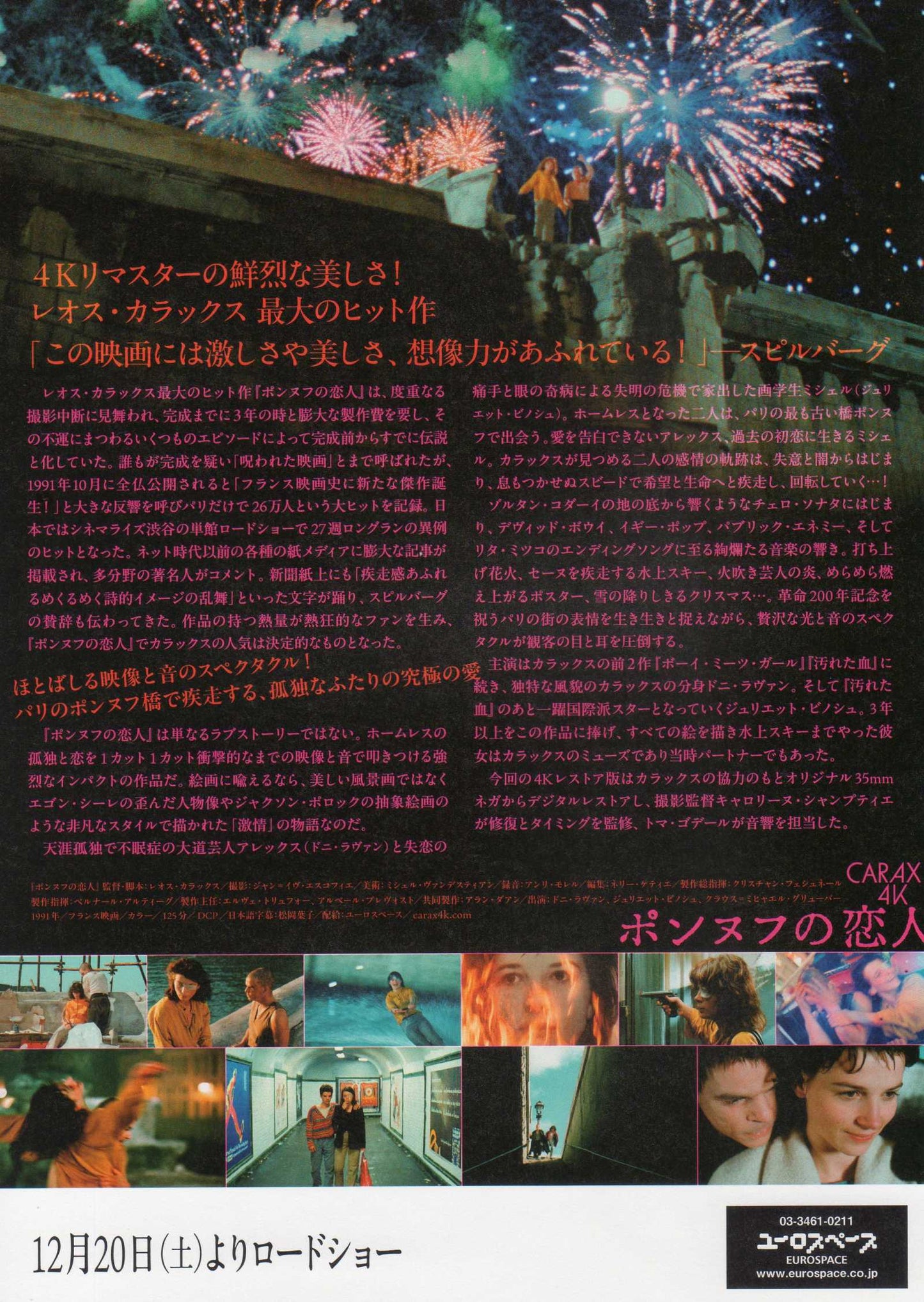 Les Amants Du Pont-Neuf Lovers On The Bridge Japanese Chirashi Mini Ad-Flyer Poster 1991R