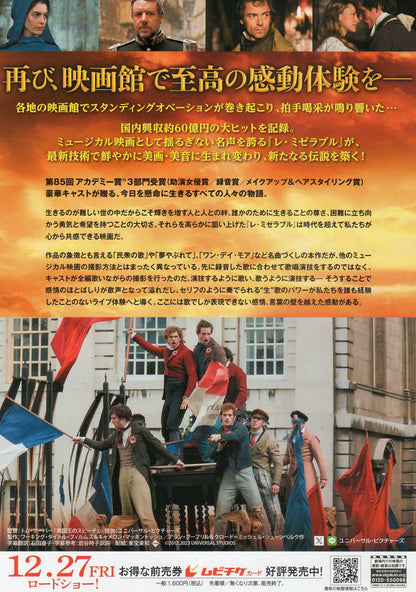 Les Miserables Japanese Chirashi Mini Ad-Flyer Poster 2012R