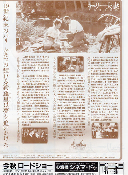 Les Palmes De M. Schutz Japanese Chirashi Mini Ad-Flyer Poster 1997