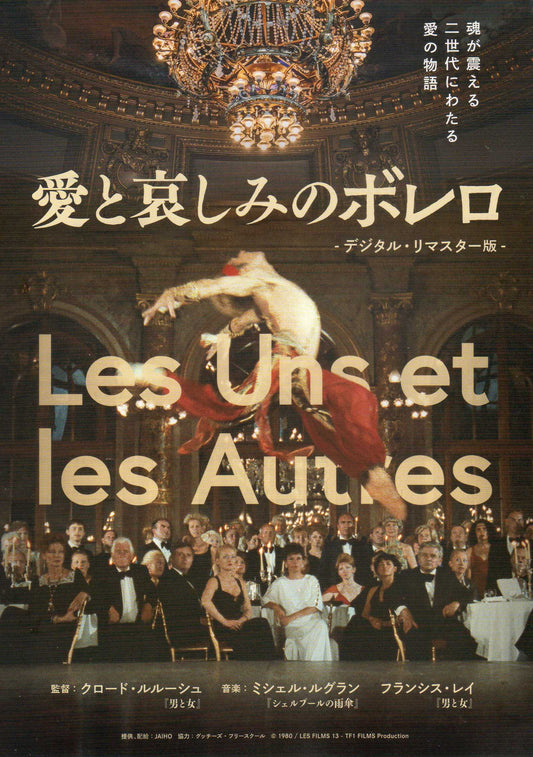 Les Uns Et Les Autres Japanese Chirashi Mini Ad-Flyer Poster 1981R
