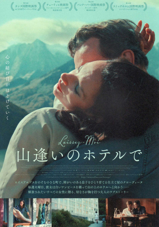 Let Me Go - Laissez-Moi Japanese Chirashi Mini Ad-Flyer Poster 2023