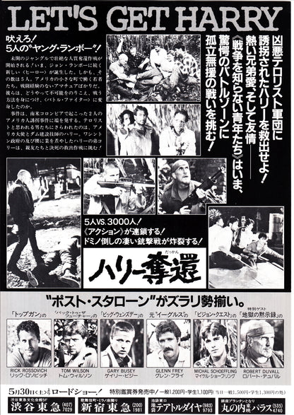 Let's Get Harry Japanese Chirashi Mini Ad-Flyer Poster 1986