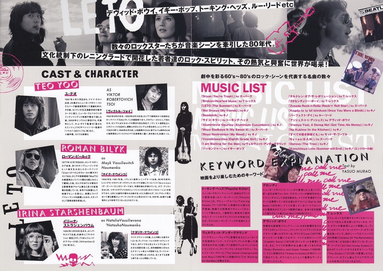 Leto Japanese Chirashi Mini Ad-Flyer Poster 2018 4p