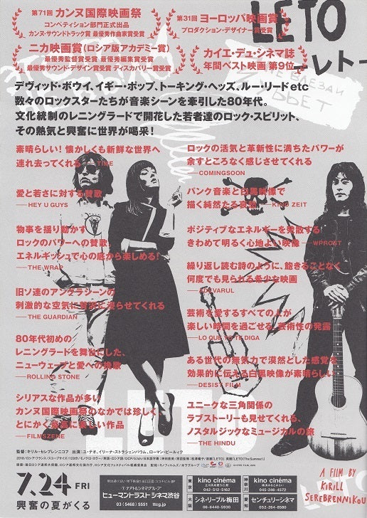 Leto Japanese Chirashi Mini Ad-Flyer Poster 2018 A