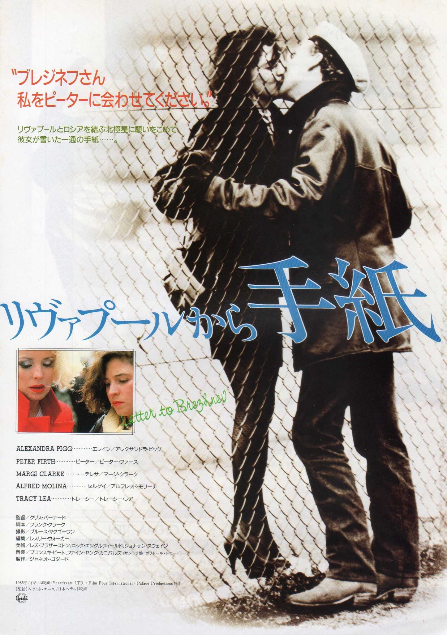 Letter To Brezhnev Japanese Chirashi Mini Ad-Flyer Poster 1985