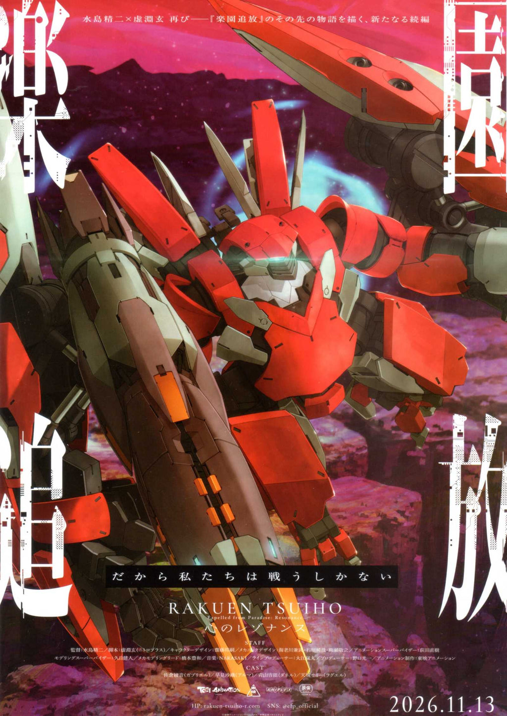 Liberated From Paradise - Rakuen Tsuiho Japanese Chirashi Mini Ad-Flyer Poster 2026 A