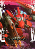 Liberated From Paradise - Rakuen Tsuiho Japanese Chirashi Mini Ad-Flyer Poster 2026 A
