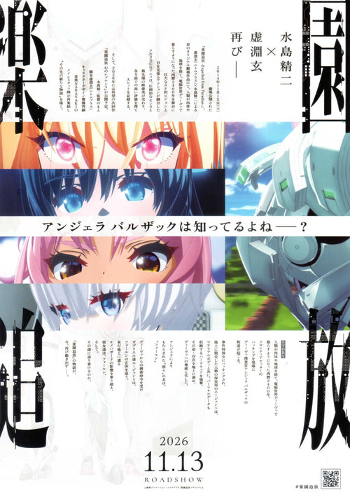 Liberated From Paradise - Rakuen Tsuiho Japanese Chirashi Mini Ad-Flyer Poster 2026 A