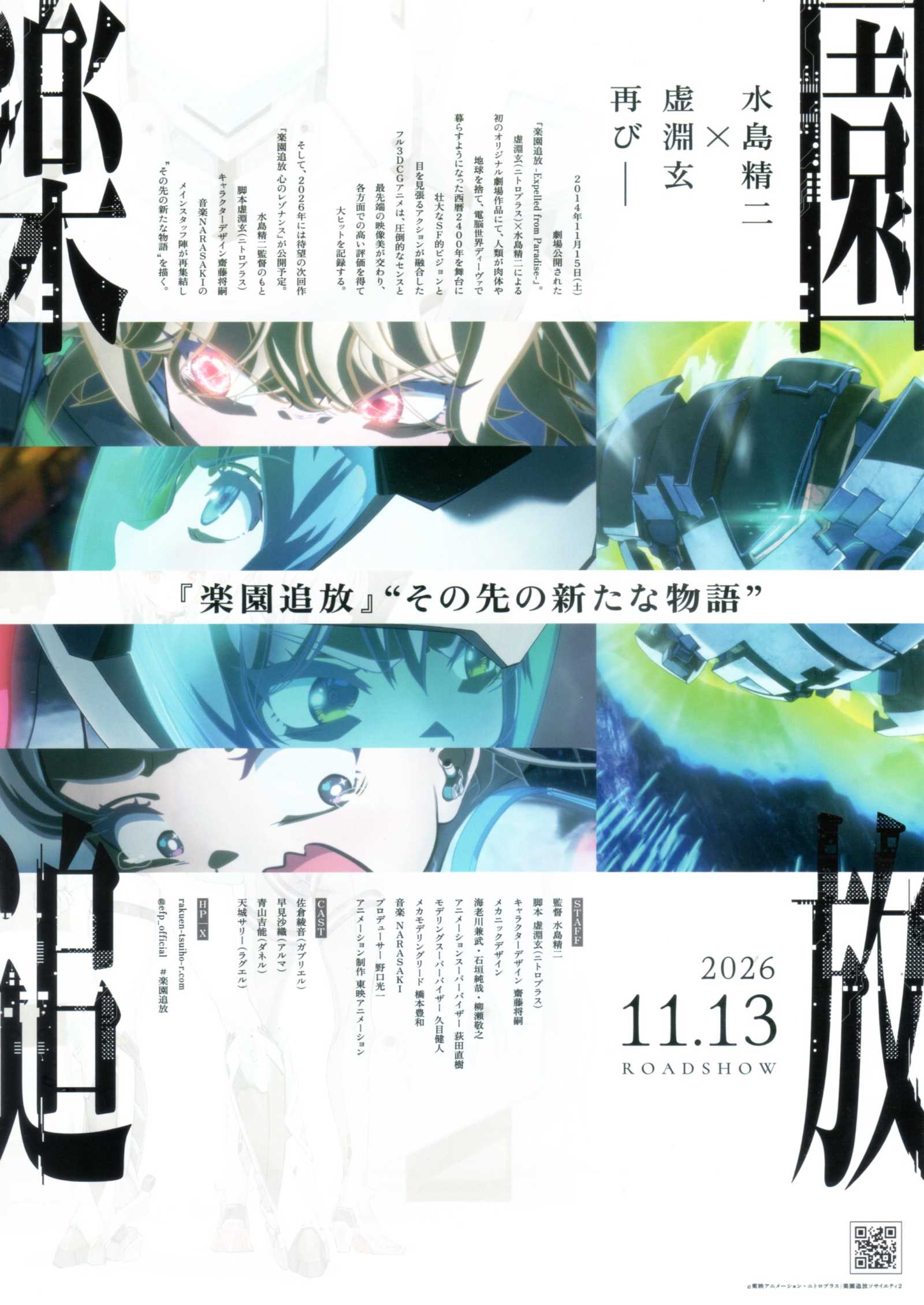 Liberated From Paradise - Rakuen Tsuiho Japanese Chirashi Mini Ad-Flyer Poster 2026 B