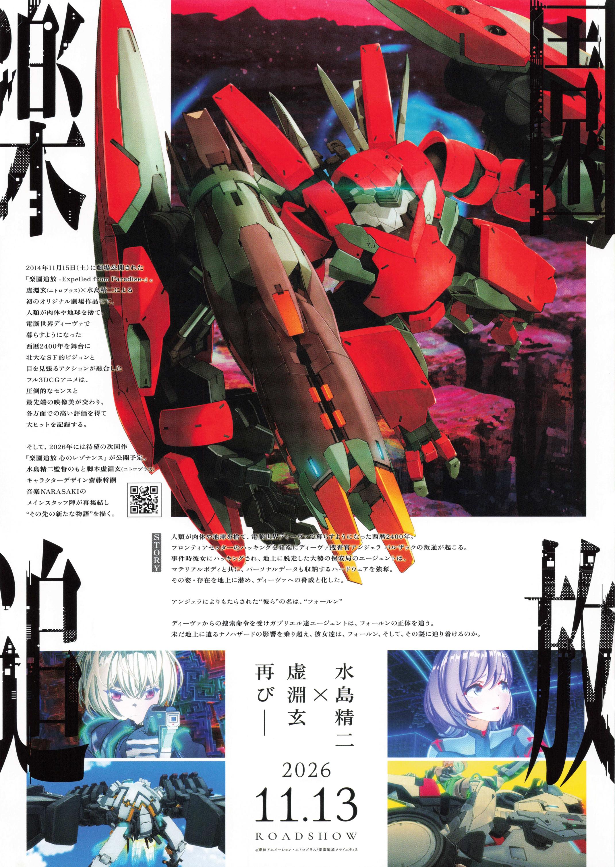 Liberated From Paradise - Rakuen Tsuiho Japanese Chirashi Mini Ad-Flyer Poster 2026 C