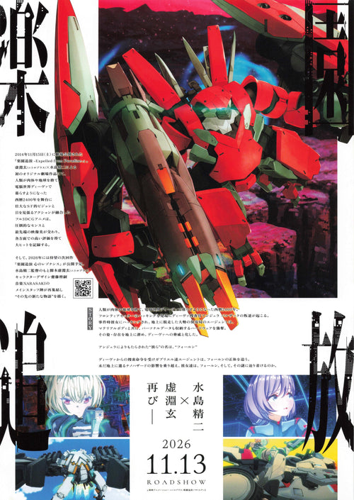Liberated From Paradise - Rakuen Tsuiho Japanese Chirashi Mini Ad-Flyer Poster 2026 C