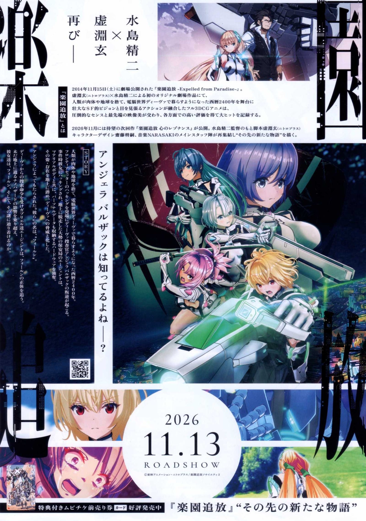 Liberated From Paradise - Rakuen Tsuiho Japanese Chirashi Mini Ad-Flyer Poster 2026 D