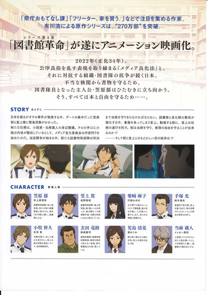 Library War Japanese Anime Chirashi Mini Ad-Flyer Poster 2012