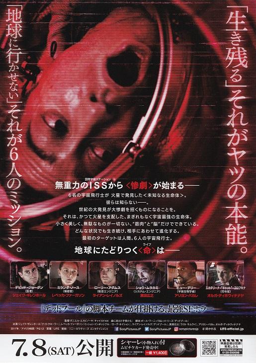 Life Japanese Chirashi Mini Ad-Flyer Poster 2017