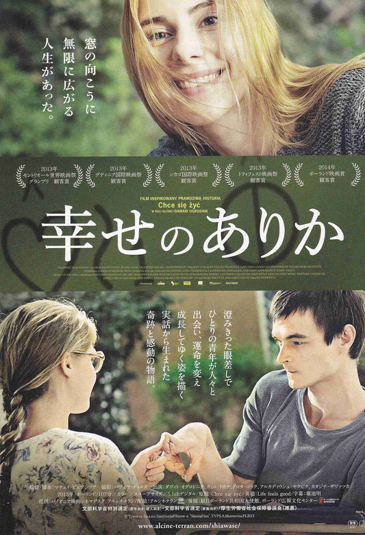 Life Feels Good Japanese Chirashi Mini Ad-Flyer Poster 2013