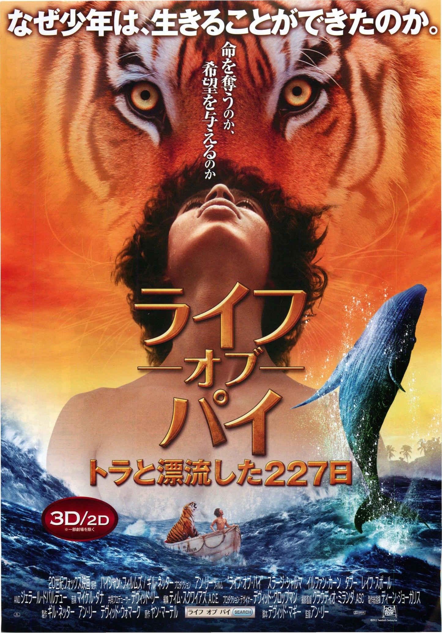 Life of Pi Japanese Chirashi Mini Ad-Flyer Poster 2012 B