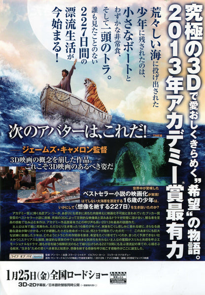 Life of Pi Japanese Chirashi Mini Ad-Flyer Poster 2012 B