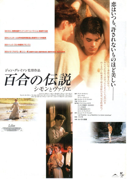 Lilies Japanese Chirashi Mini Ad-Flyer Poster 1996