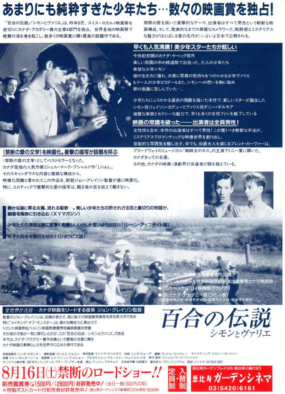 Lilies Japanese Chirashi Mini Ad-Flyer Poster 1996