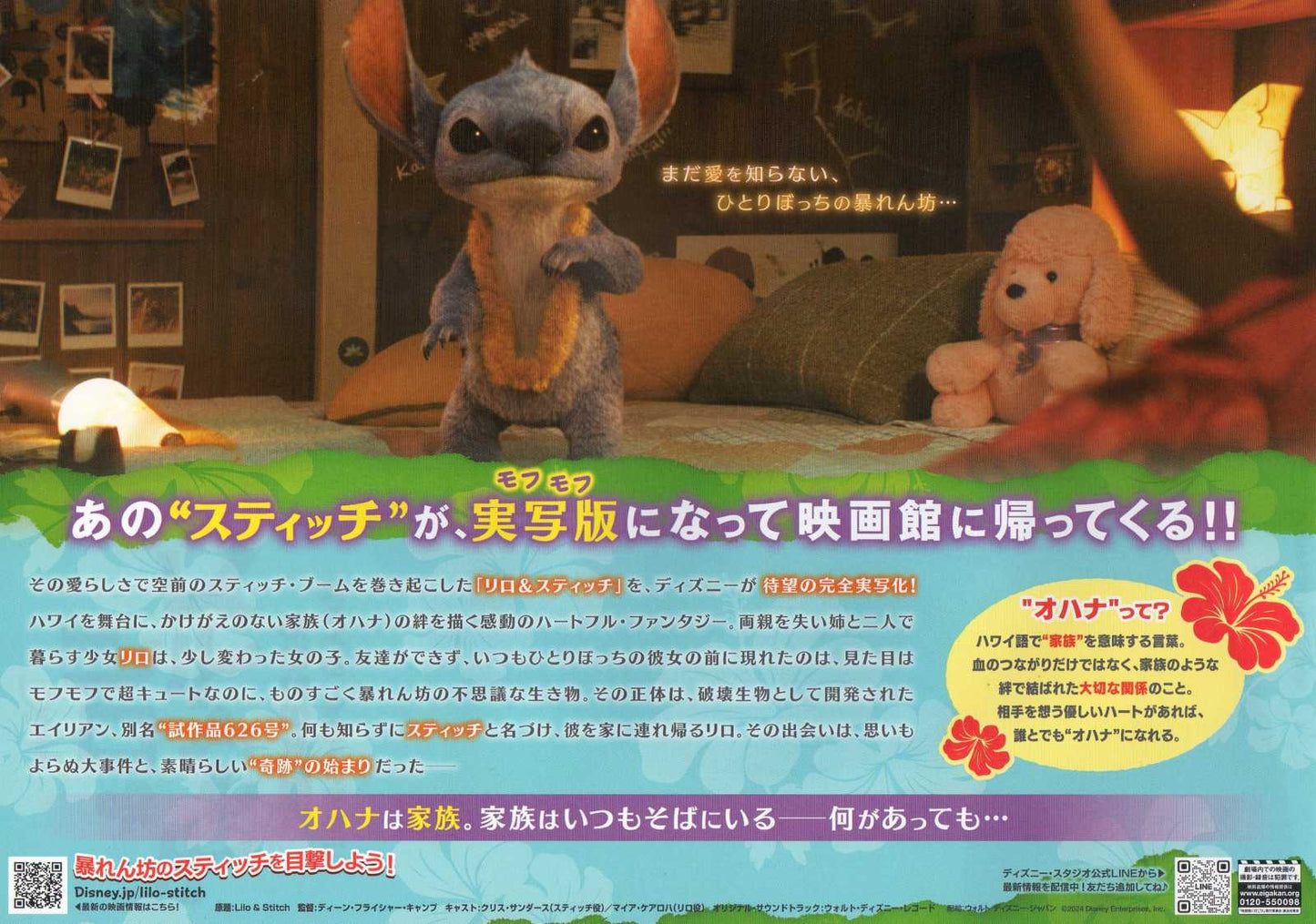 Lilo & Stitch Japanese Anime Chirashi Mini Ad-Flyer Poster 2025 A Disney