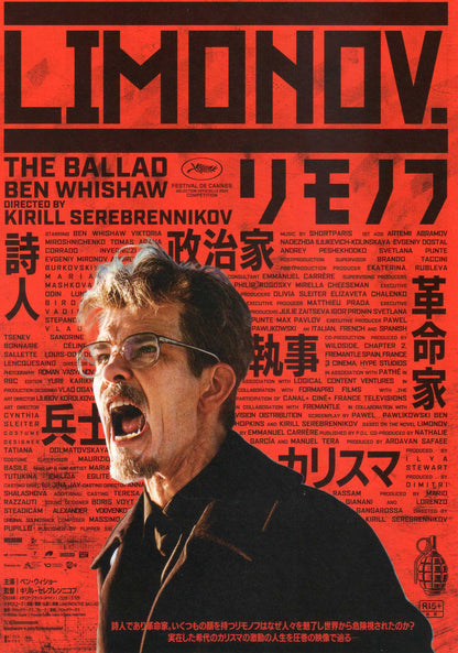 Limonov The Ballad of Eddie Japanese Chirashi Mini Ad-Flyer Poster 2024
