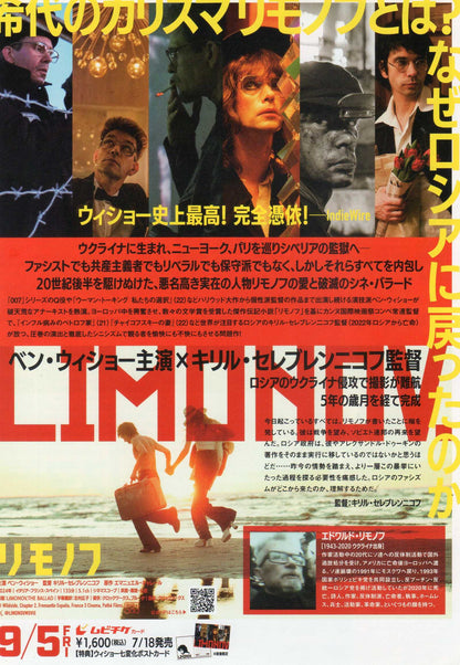 Limonov The Ballad of Eddie Japanese Chirashi Mini Ad-Flyer Poster 2024