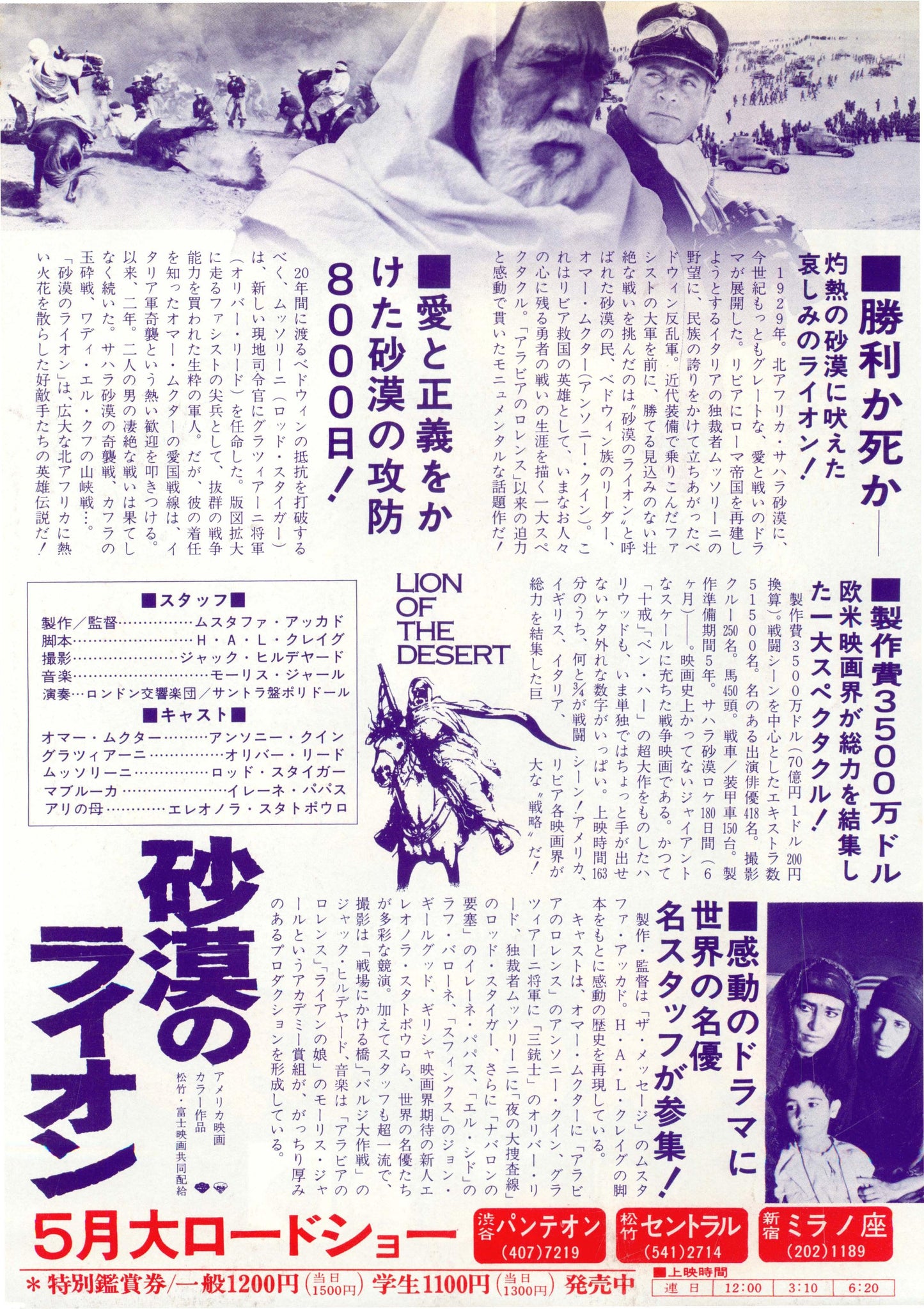 Lion of The Desert Japanese Chirashi Mini Ad-Flyer Poster 1980