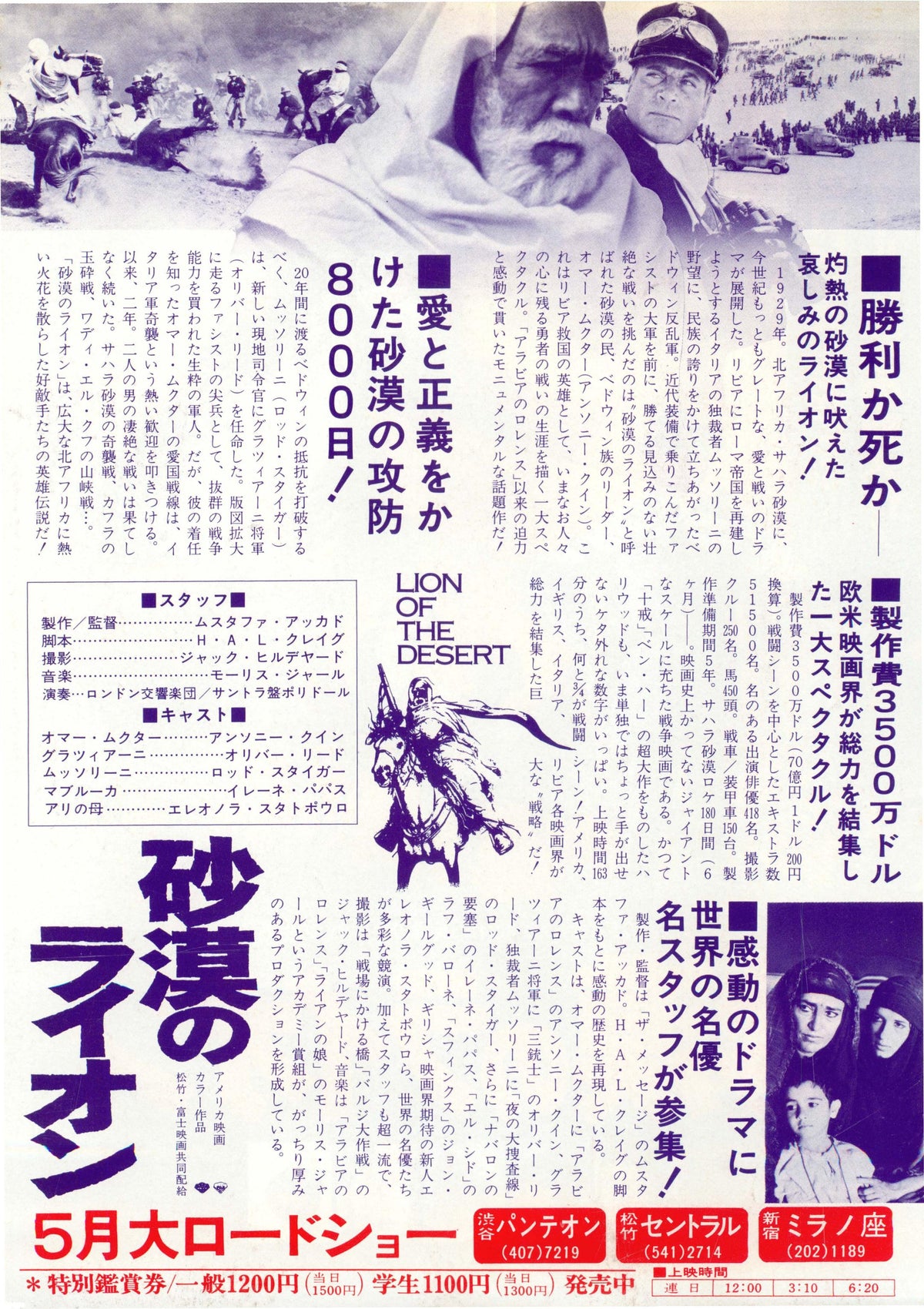 Lion of The Desert Japanese Chirashi Mini Ad-Flyer Poster 1980