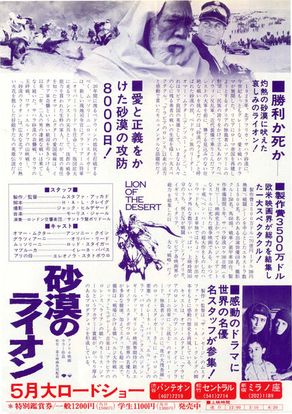 Lion of The Desert Japanese Chirashi Mini Ad-Flyer Poster 1980