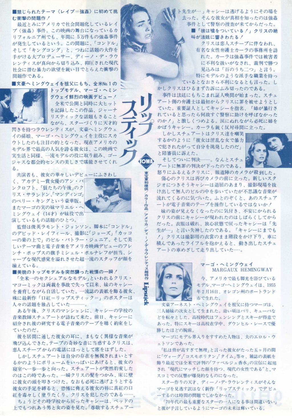 Lipstick Japanese Chirashi Mini Ad-Flyer Poster 1976 *