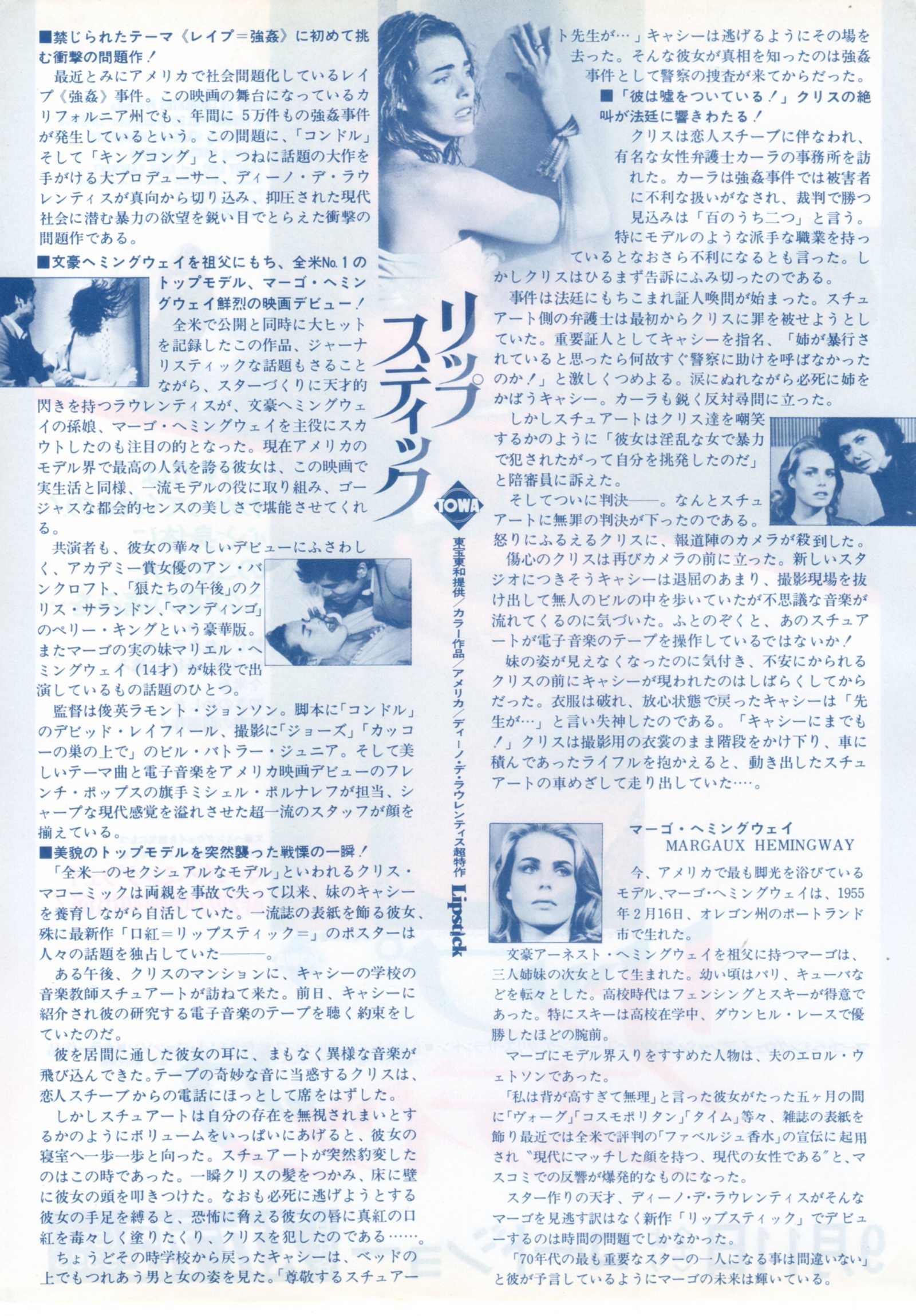 Lipstick Japanese Chirashi Mini Ad-Flyer Poster 1976 *
