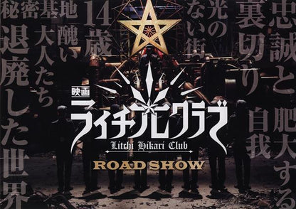 Litchi Hikari Club Japanese Chirashi Mini Ad-Flyer Poster 2015 A