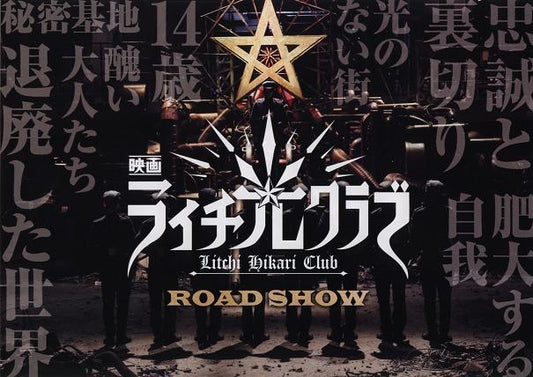 Litchi Hikari Club Japanese Chirashi Mini Ad-Flyer Poster 2015 A