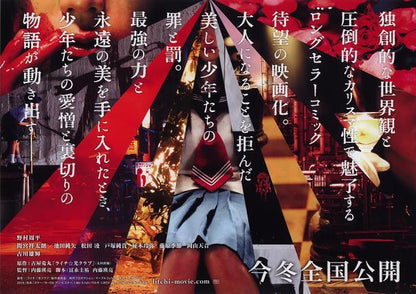 Litchi Hikari Club Japanese Chirashi Mini Ad-Flyer Poster 2015 A