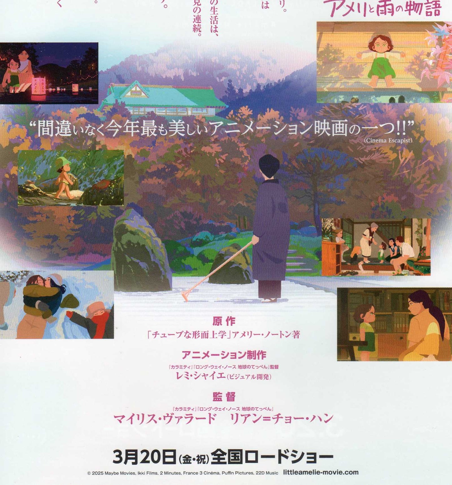 Little Amelie or The Character of Rain Japanese Chirashi Mini Ad-Flyer Poster 2025