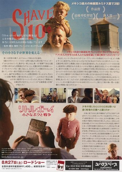 Little Boy Japanese Chirashi Mini Ad-Flyer Poster 2015 B