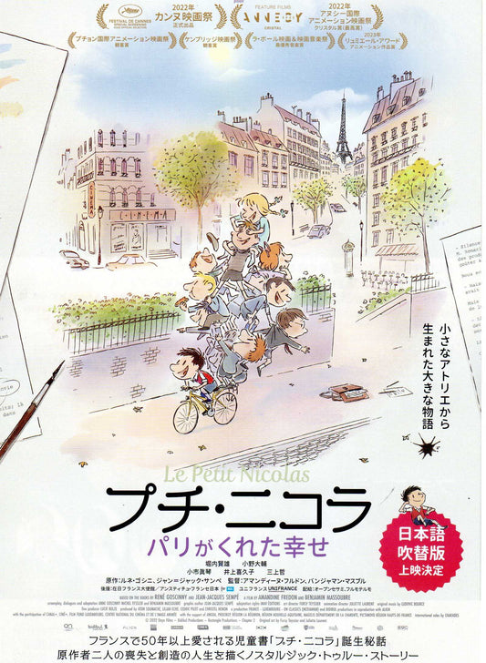 Little Nicholas Japanese Chirashi Mini Ad-Flyer Poster 2022 B