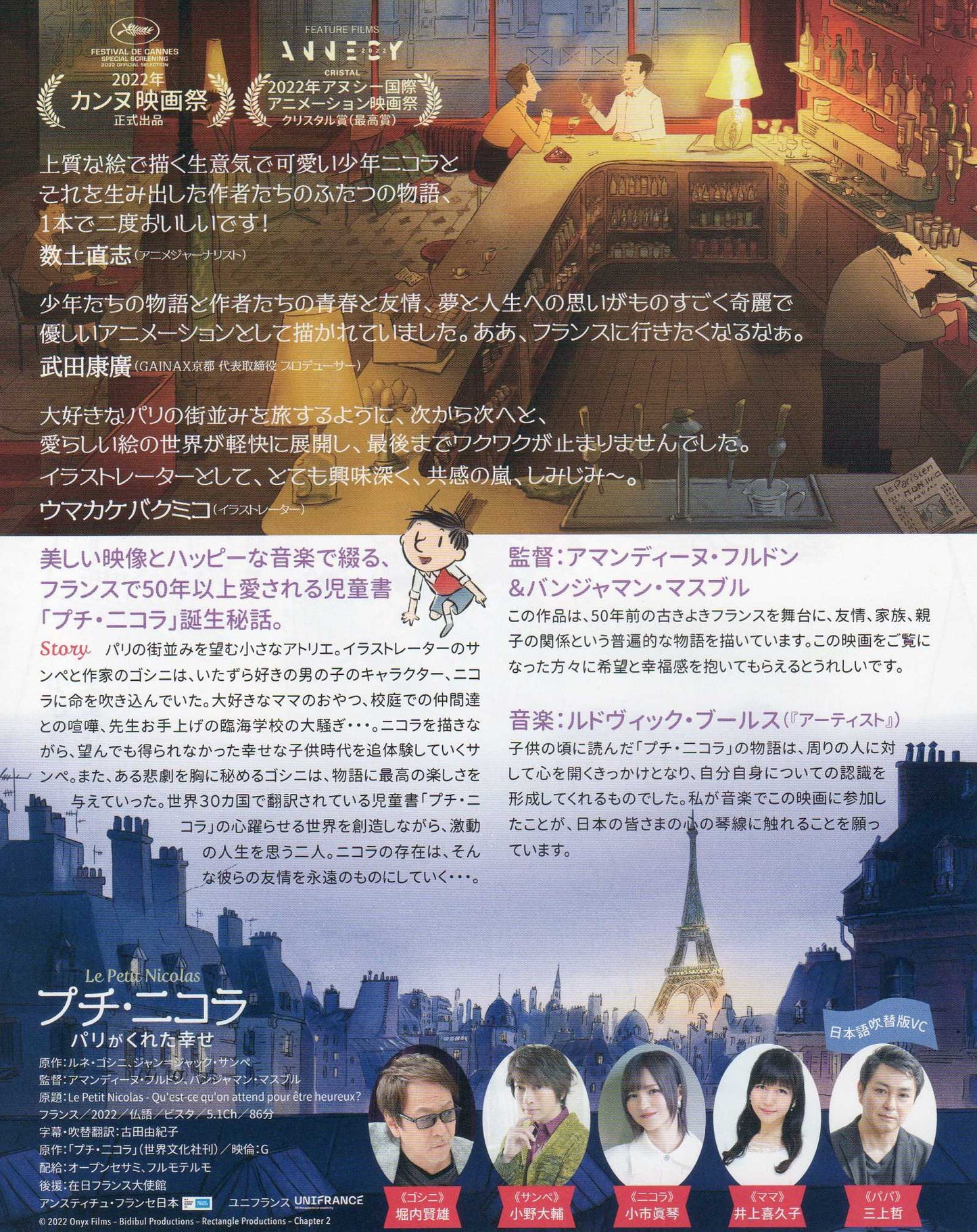 Little Nicholas Japanese Chirashi Mini Ad-Flyer Poster 2022 B