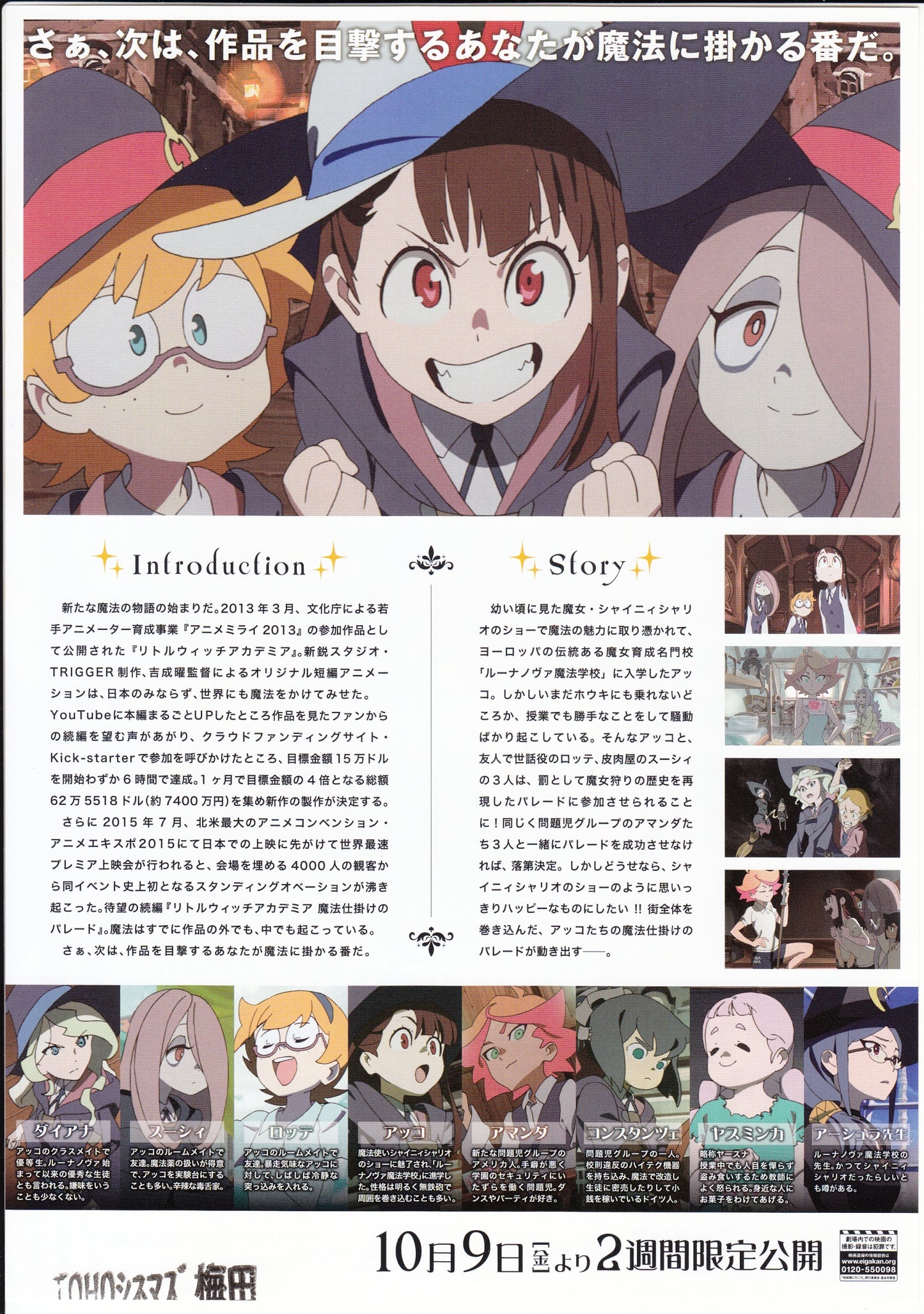 Little Witch Academia Parade Japanese Anime Chirashi Mini Ad-Flyer Poster 2015 B