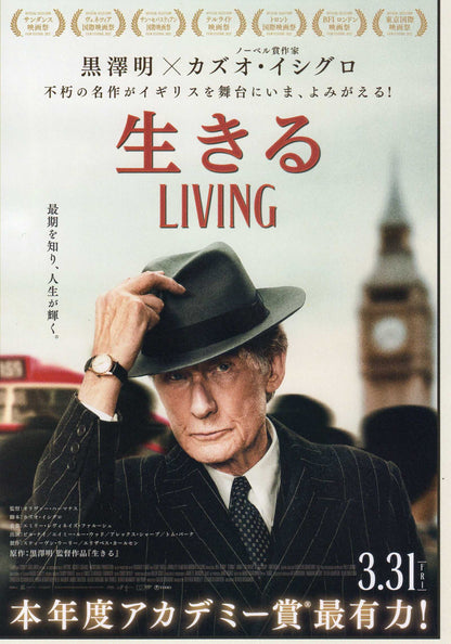 Living Japanese Chirashi Mini Ad-Flyer Poster 2022