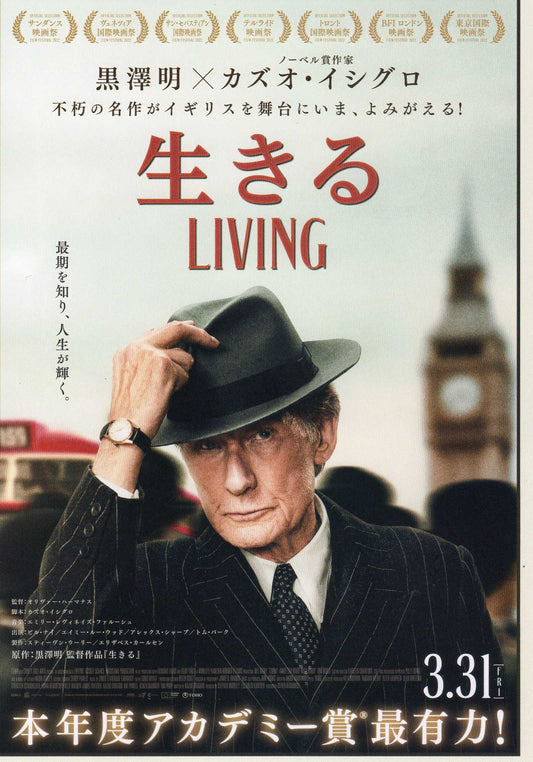 Living Japanese Chirashi Mini Ad-Flyer Poster 2022