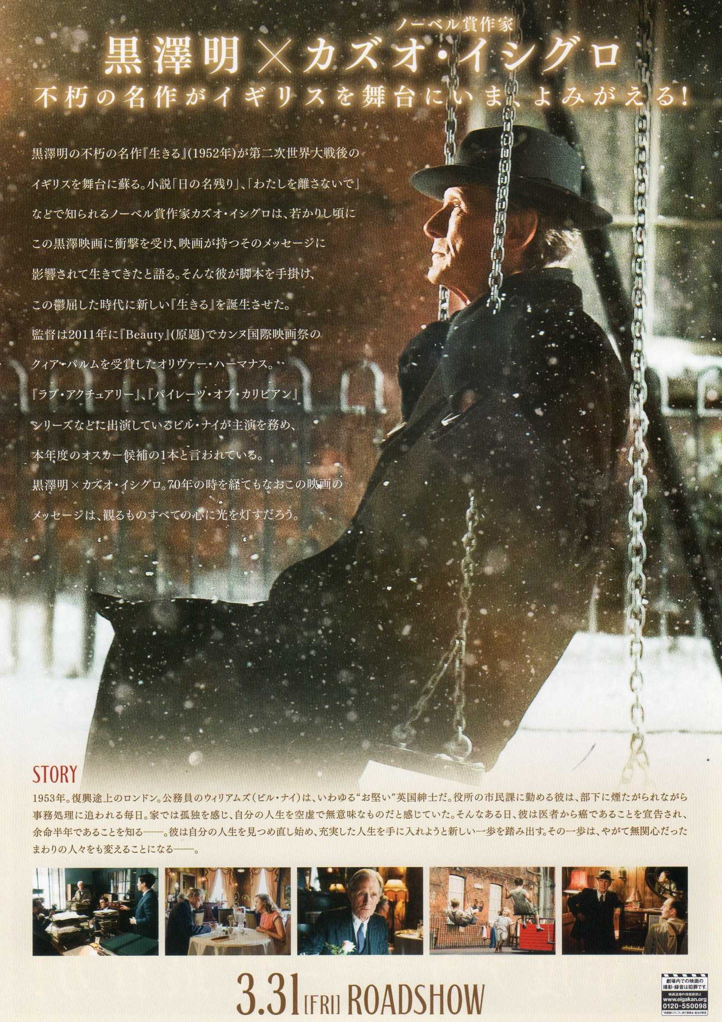 Living Japanese Chirashi Mini Ad-Flyer Poster 2022