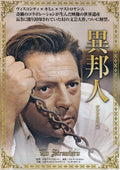Lo Straniero -Stranger Japanese Chirashi Mini Ad-Flyer Poster 1967 R Mastroianni