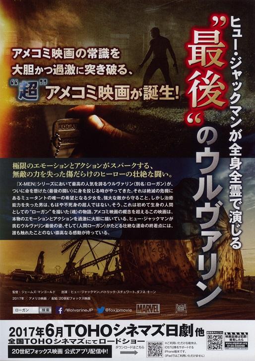 Logan Japanese Chirashi Mini Ad-Flyer Poster 2017 A Marvel