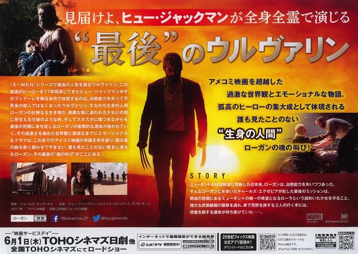 Logan Japanese Chirashi Mini Ad-Flyer Poster 2017 B Marvel