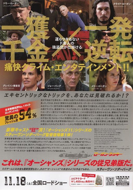 Logan Lucky Japanese Chirashi Mini Ad-Flyer Poster 2017