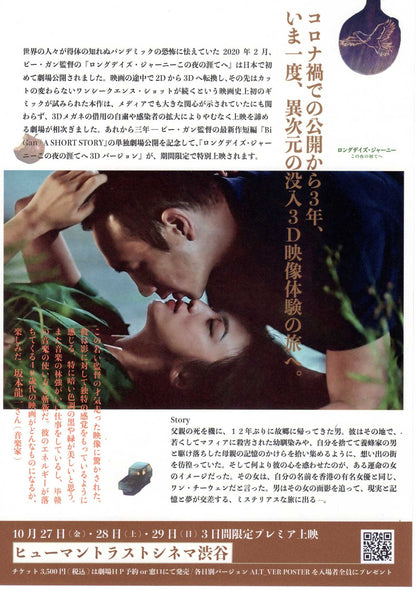 Long Day's Journey Into Night Japanese Chirashi Mini Ad-Flyer Poster 2018 3D