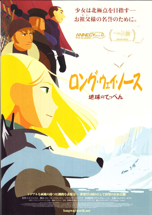 Long Way North Japanese Anime Chirashi Mini Ad-Flyer Poster 2015